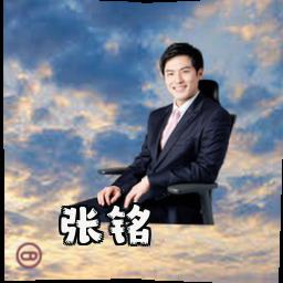 张铭